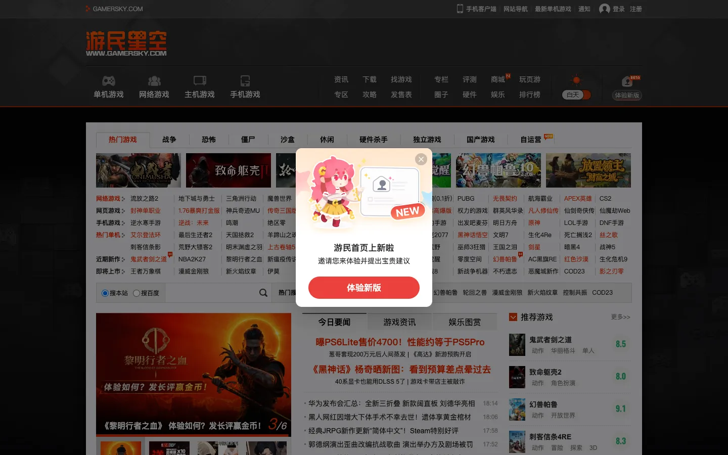 游民星空 - 大型单机游戏门户 提供特色单机游戏资讯、下载 网站预览图