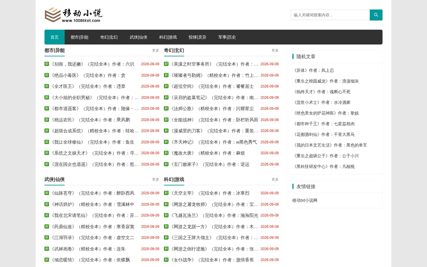 移动txt小说网-笔趣阁txt小说下载,免费txt小说下载,完本小说免费txt下载 网站预览图