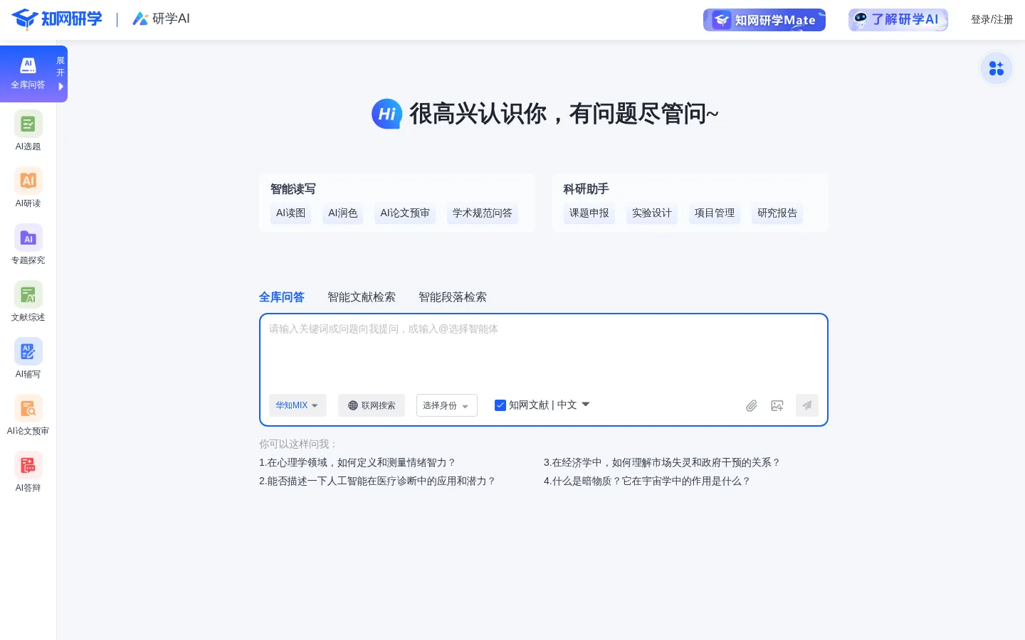 知网研学AI 网站预览图