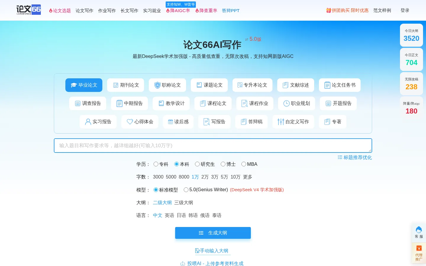 AI论文写作 一键AI论文生成 论文66 网站预览图