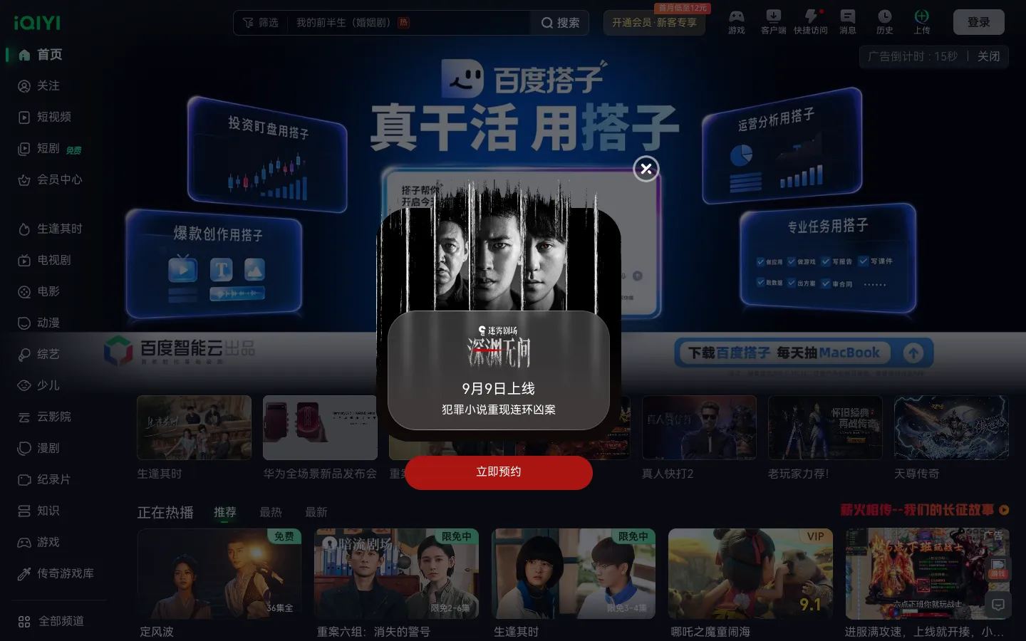 爱奇艺 iQIYI-热门独播剧集在线观看 网站预览图