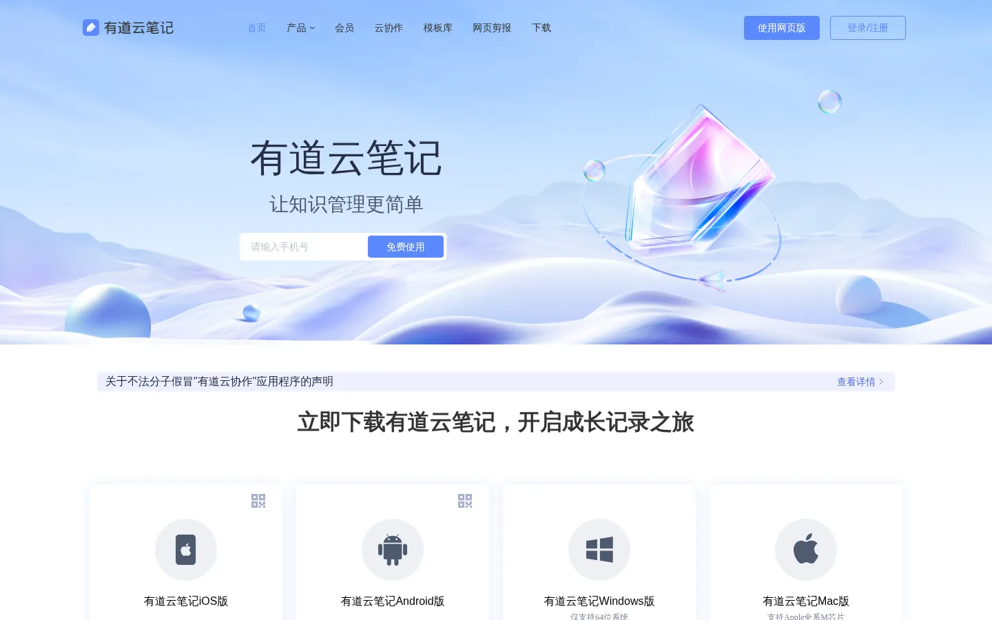 有道云笔记｜亿万用户的选择 网站预览图