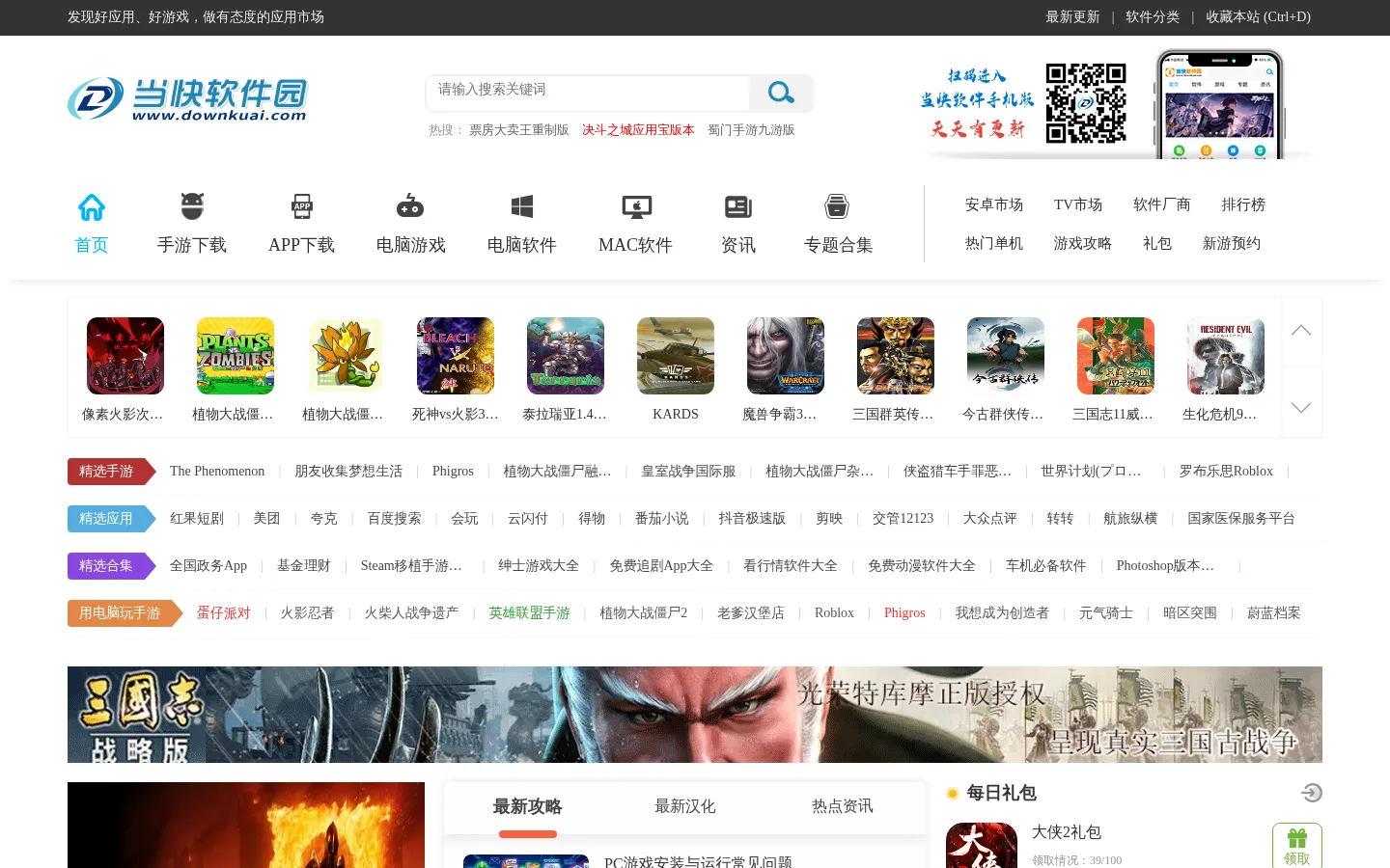 当快软件园 - 发现好应用、好游戏，做有态度的应用市场 网站预览图