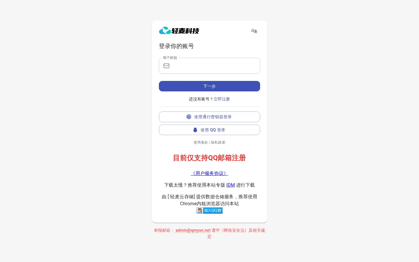 轻麦云盘 - 免费直链网盘|不限速外链网盘|云存储服务 网站预览图