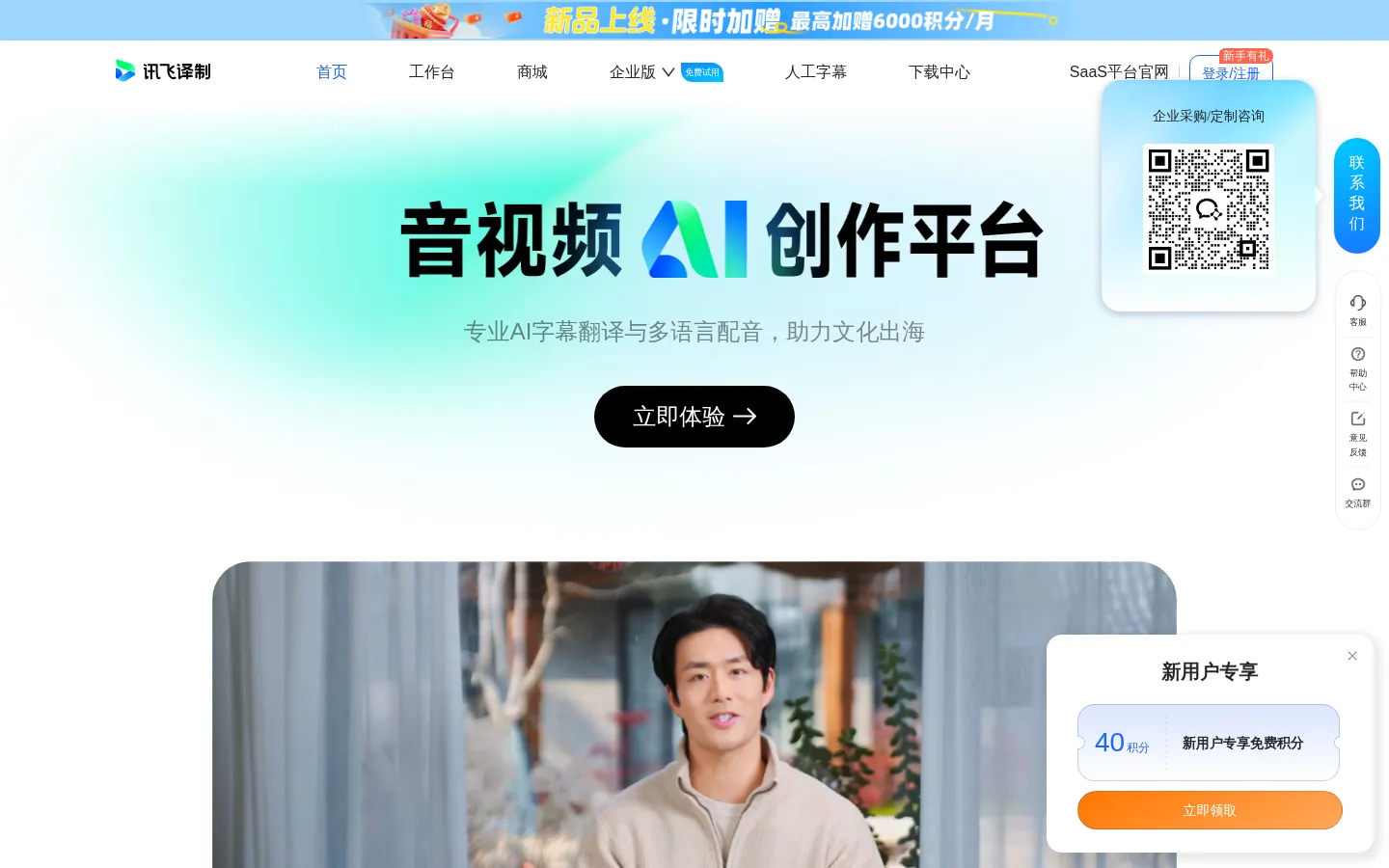 一站式视频翻译-AI配音-多语种字幕生成 | 讯飞译制 网站预览图