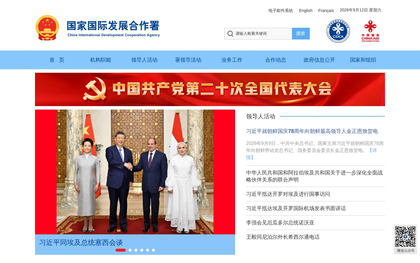 国家国际发展合作署 网站预览图