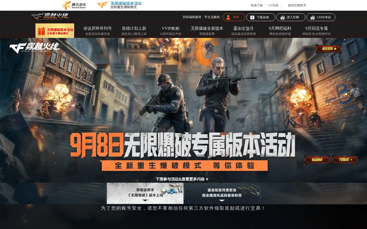 穿越火线 网站预览图