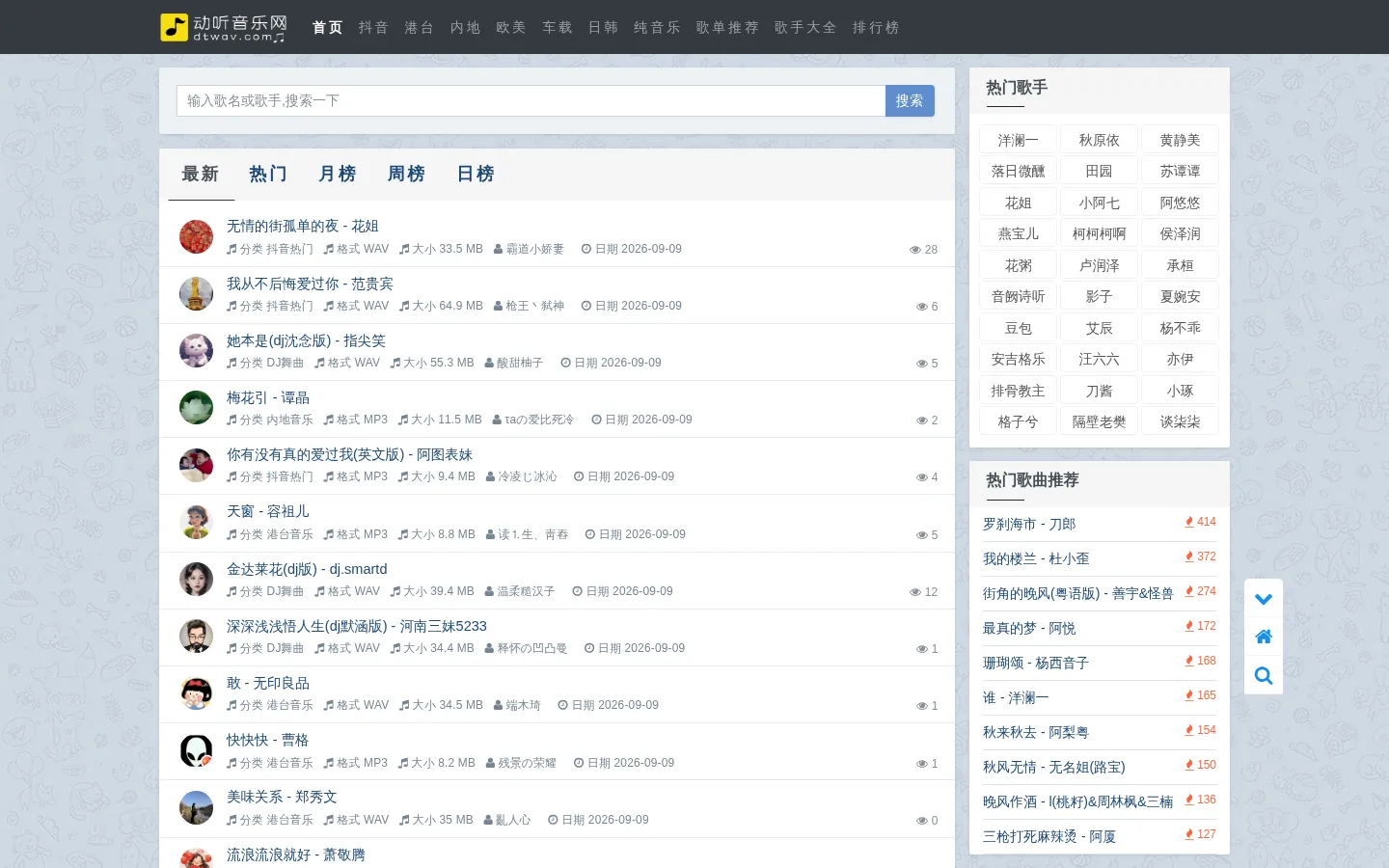 动听音乐网-高品质音乐在线试听与分享 网站预览图