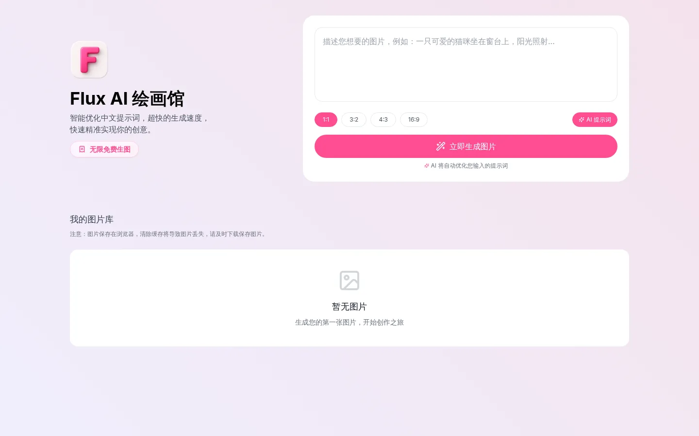Flux AI 绘画馆- DEVOOO 网站预览图