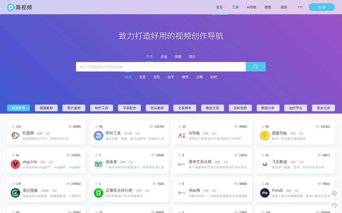 简视频-致力打造好用的视频创作导航 网站预览图