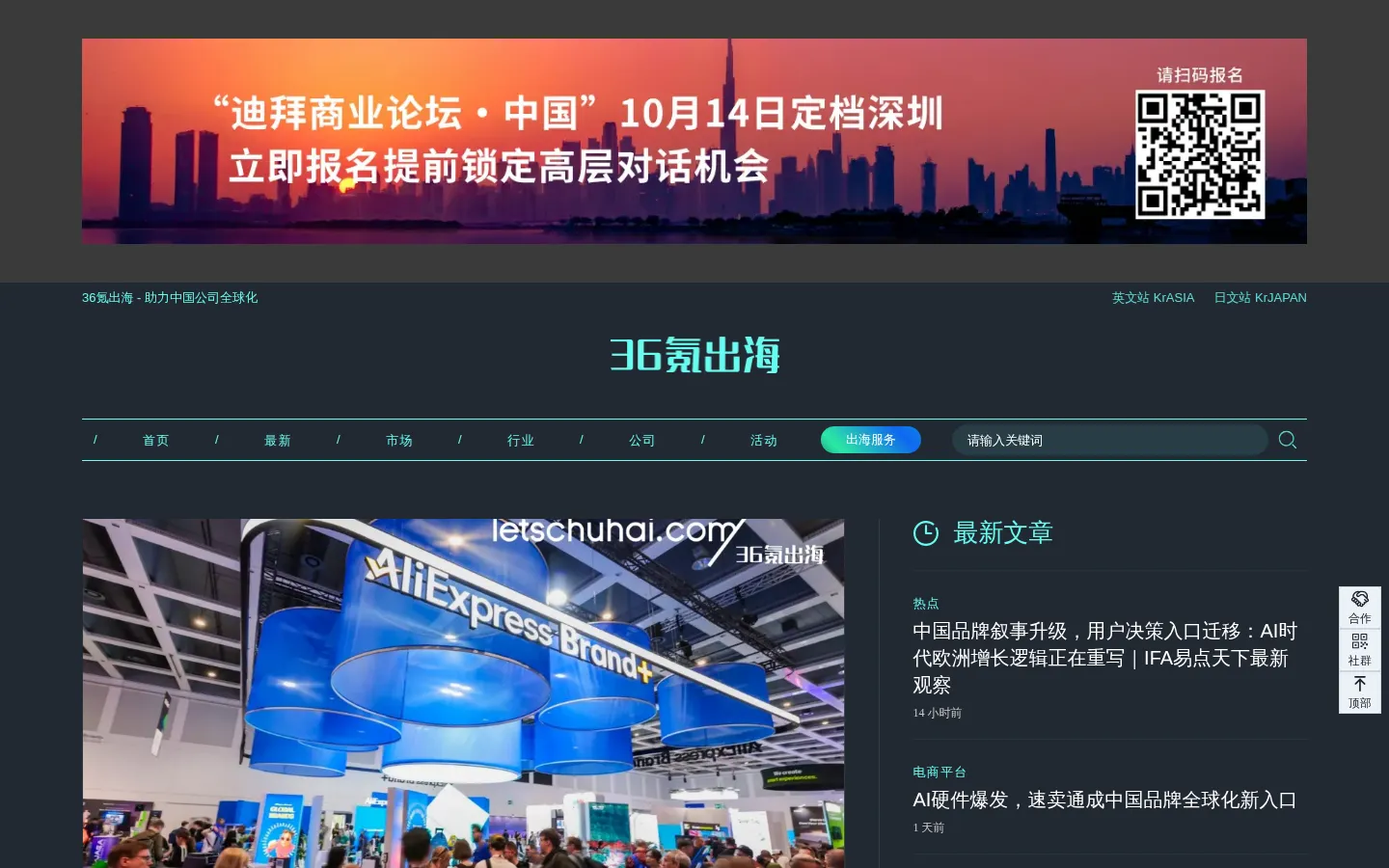 36氪出海 网站预览图