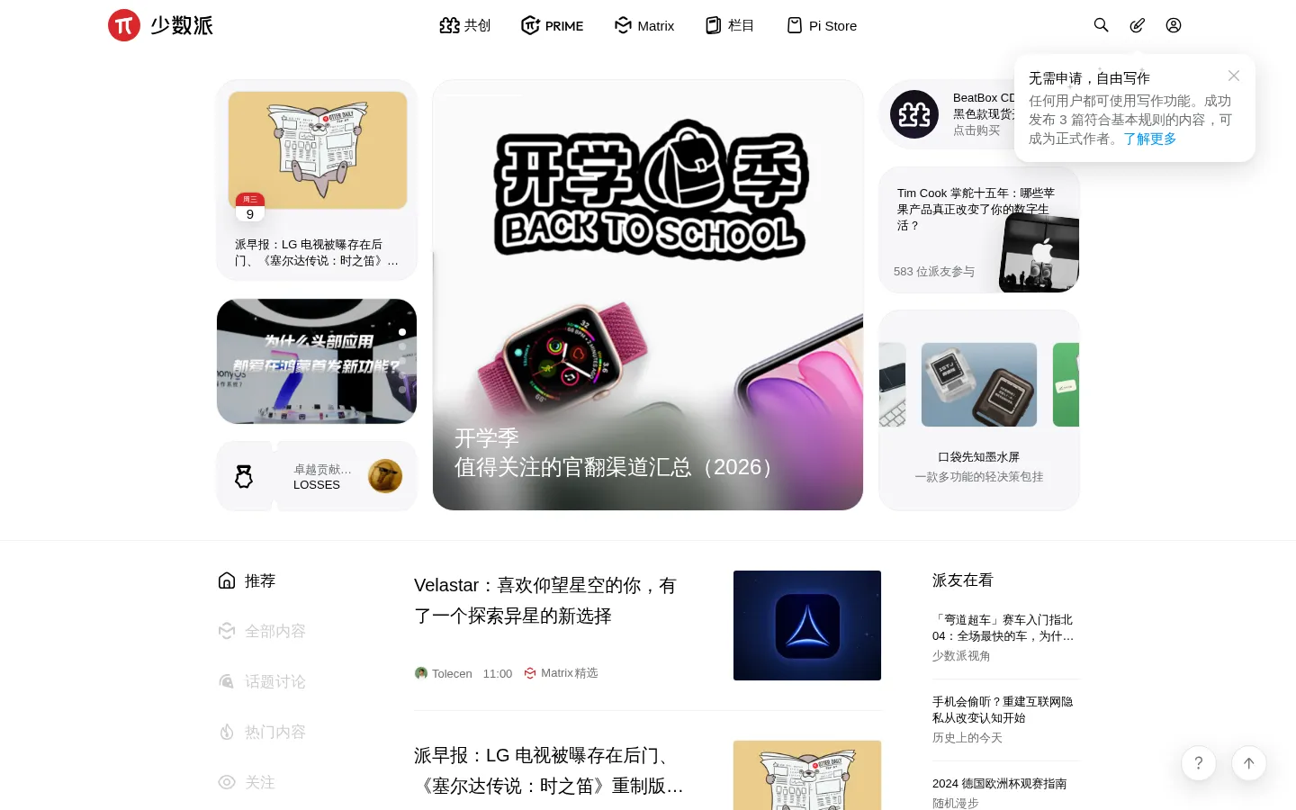 少数派 - 高效工作，品质生活 网站预览图