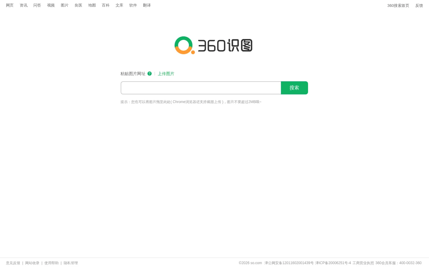360识图 网站预览图