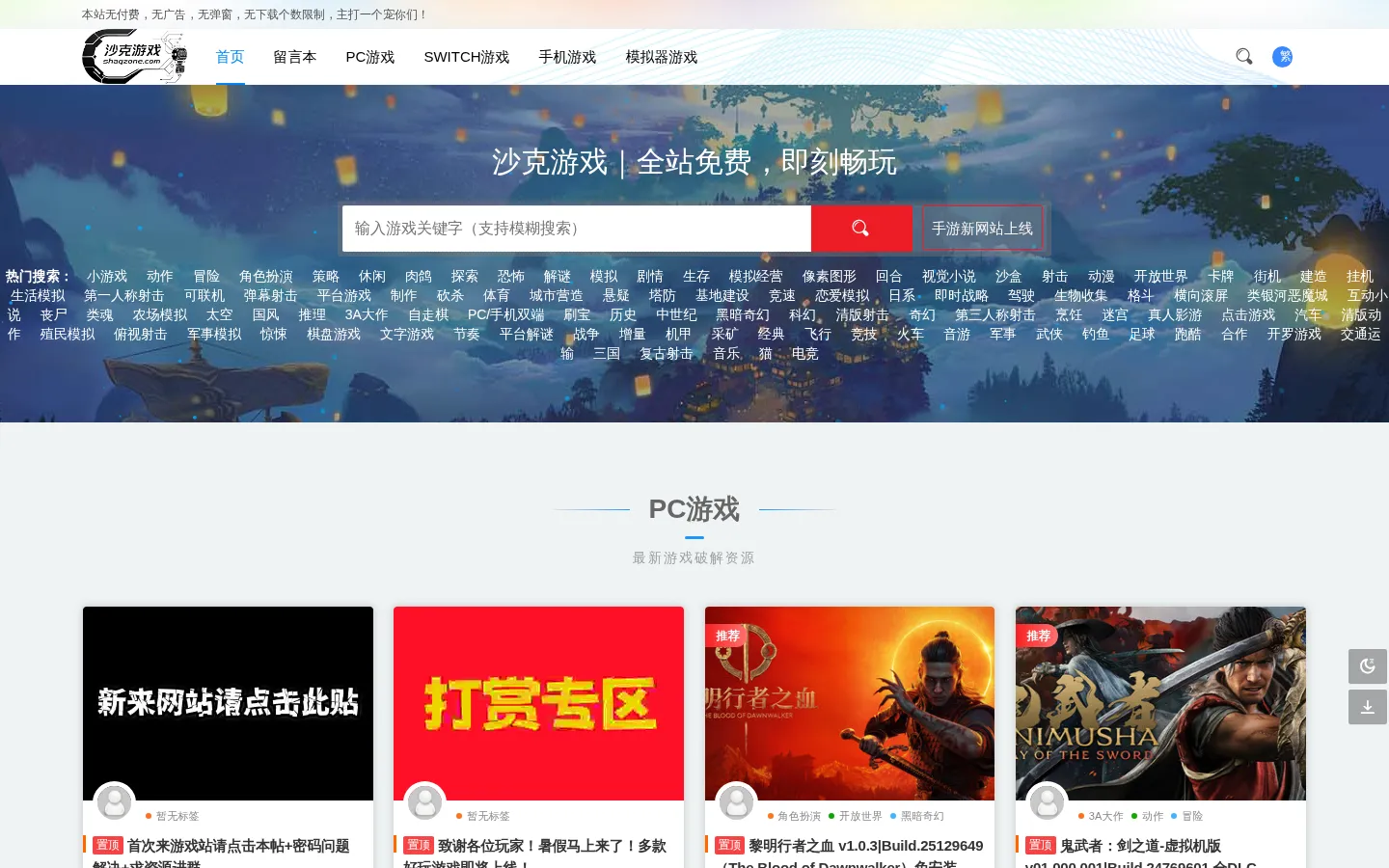 资源共享站shaqzone - 单机破解游戏、二次元全站免费，尽在资源共享站shaqzone！ - 资源共享站shaqzone - 单机破解游戏、二次元全站免费，尽在资源共享站shaqzone！ 网站预览图