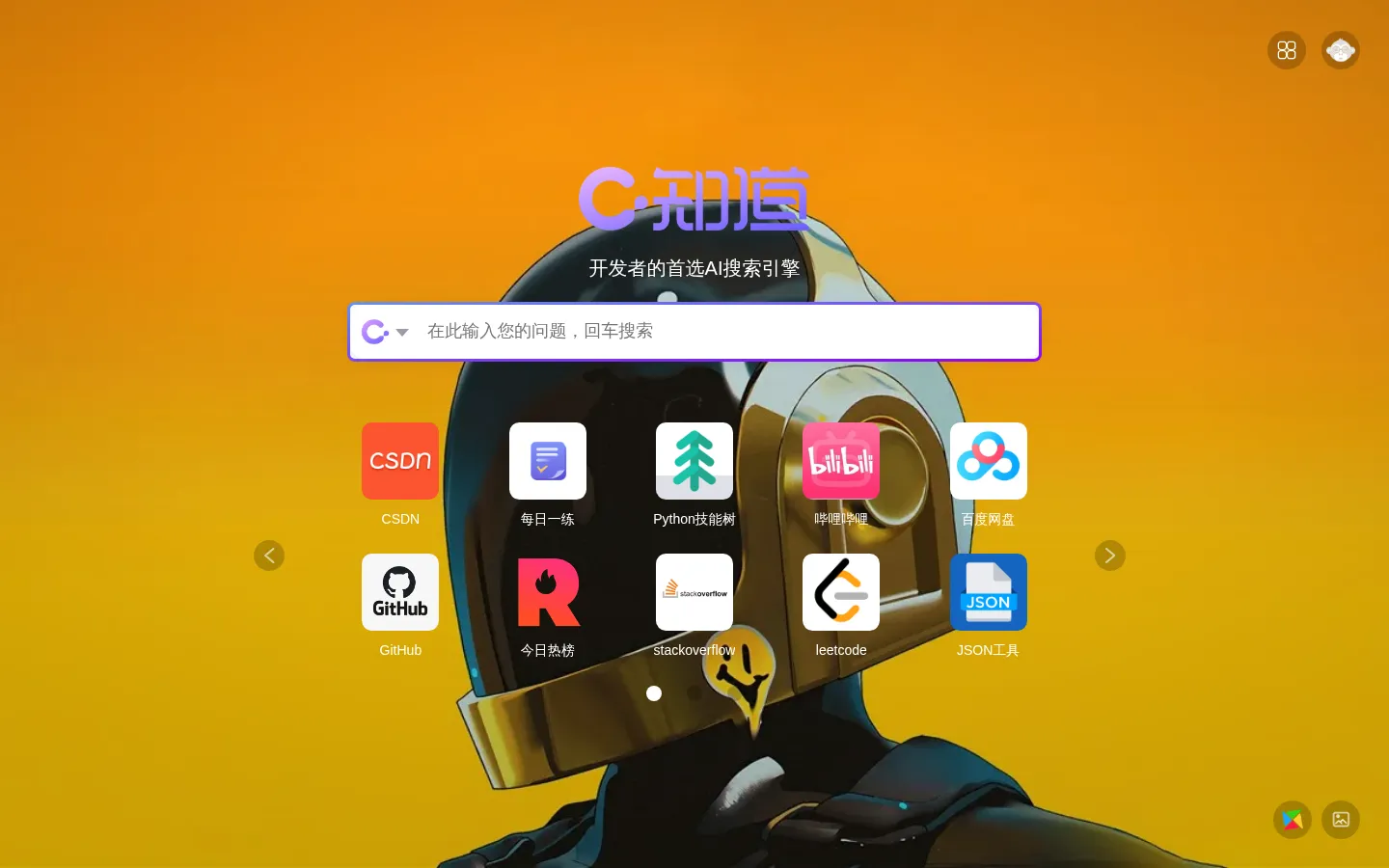 CSDN搜索 网站预览图