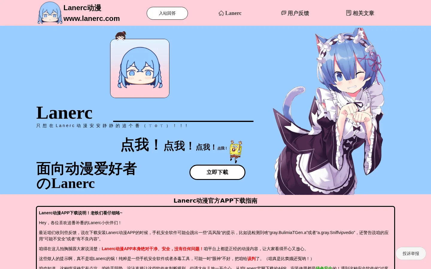 Lanerc - 懒人专属的动漫小窝 网站预览图