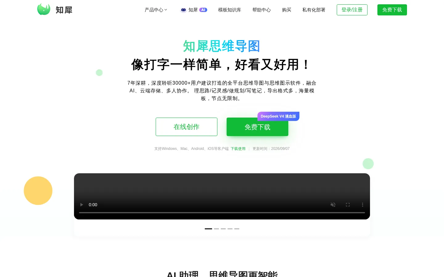 知犀思维导图 - 知犀官网 网站预览图