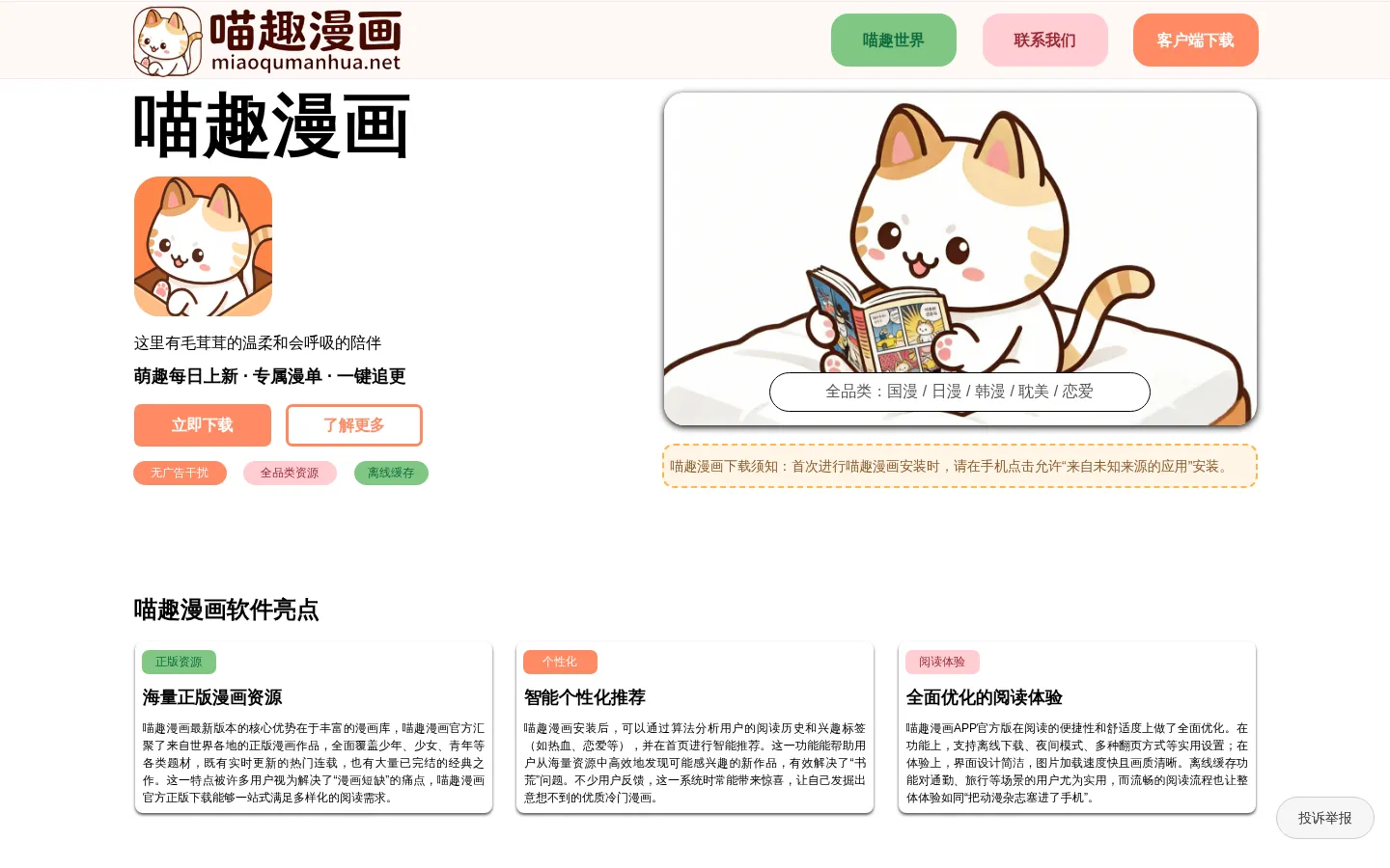 喵趣漫画 - 邂逅喵星人的趣味时光 网站预览图