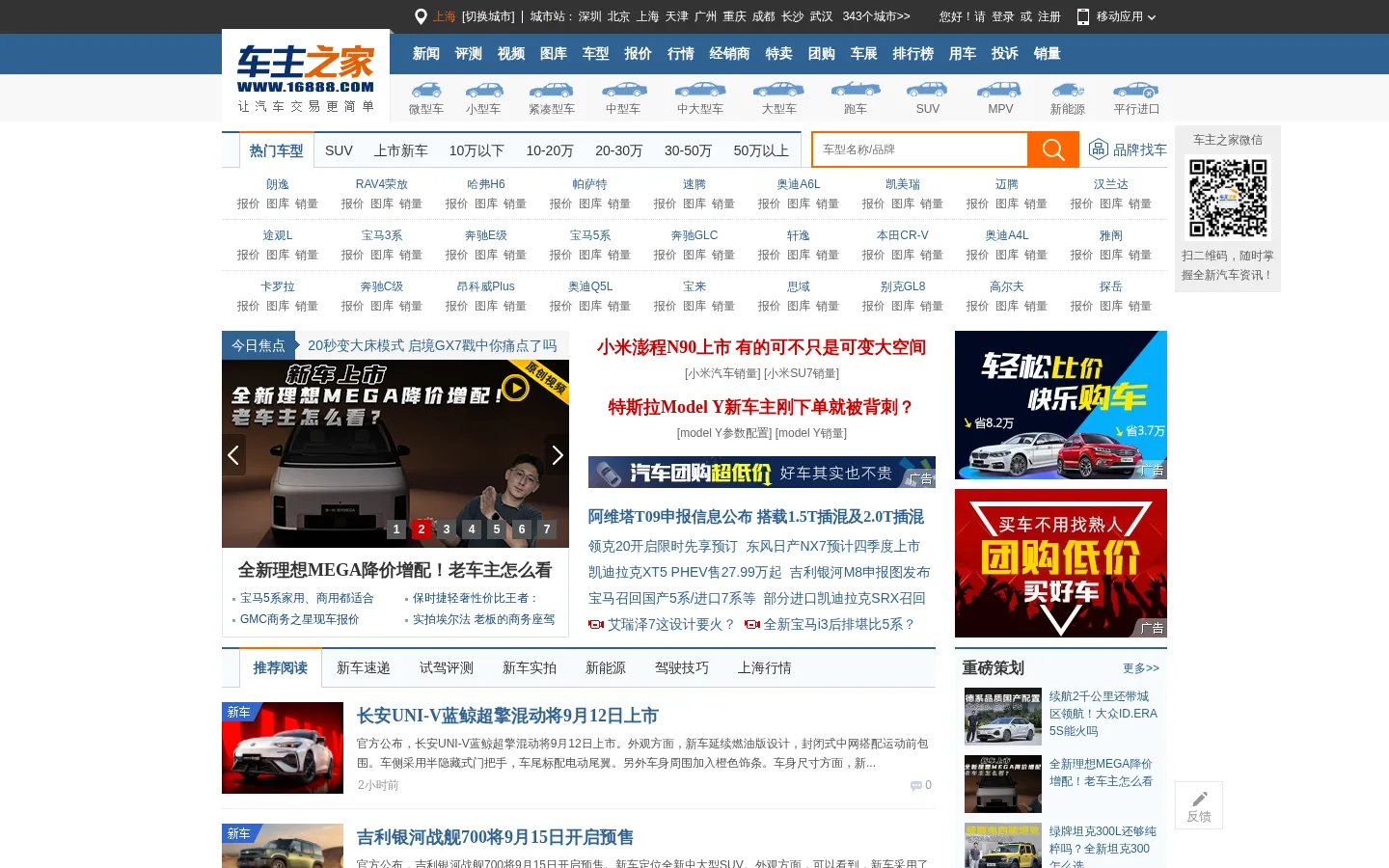 车主之家 – 让汽车交易更简单(16888.com) 网站预览图