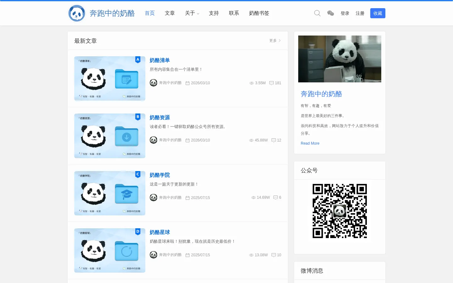 奔跑中的奶酪 - 有智，有趣，有爱 网站预览图