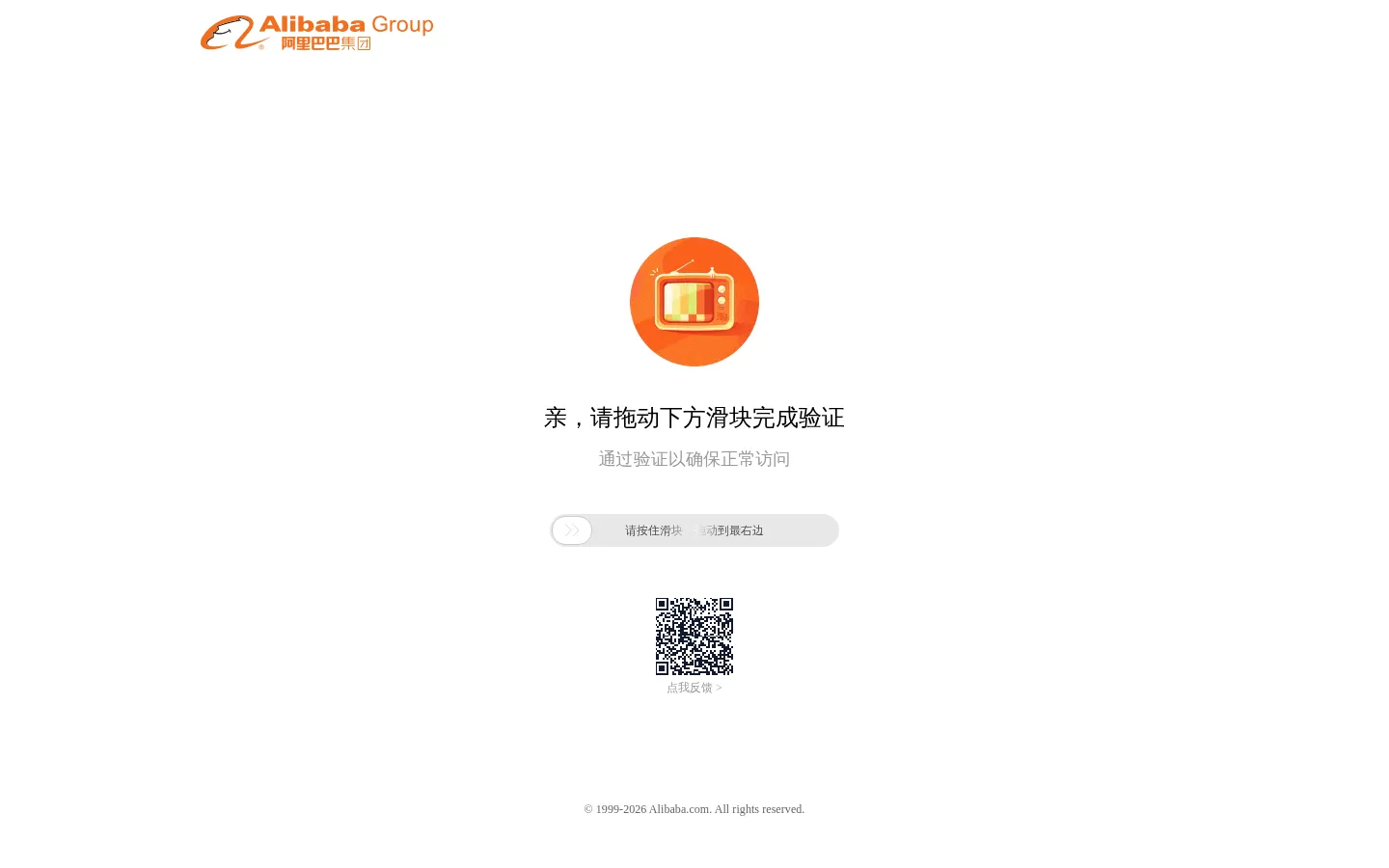 阿里1688首页 网站预览图