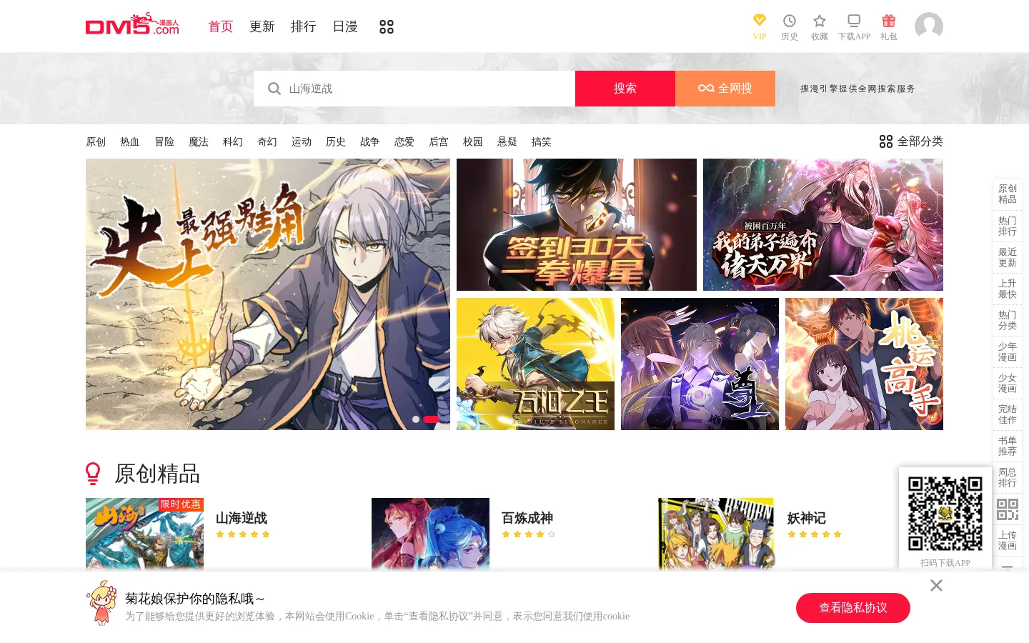 动漫屋_在线漫画_为看漫画的人而生 网站预览图