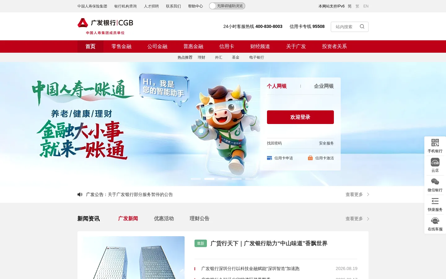首页 - 广发银行 网站预览图