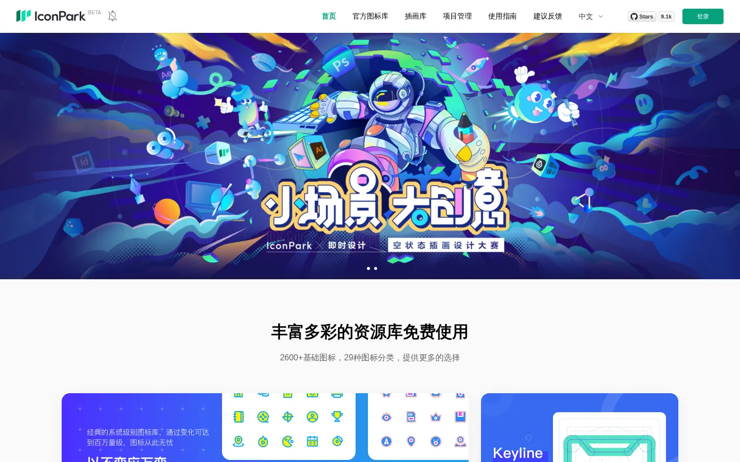 ByteDance IconPark 网站预览图