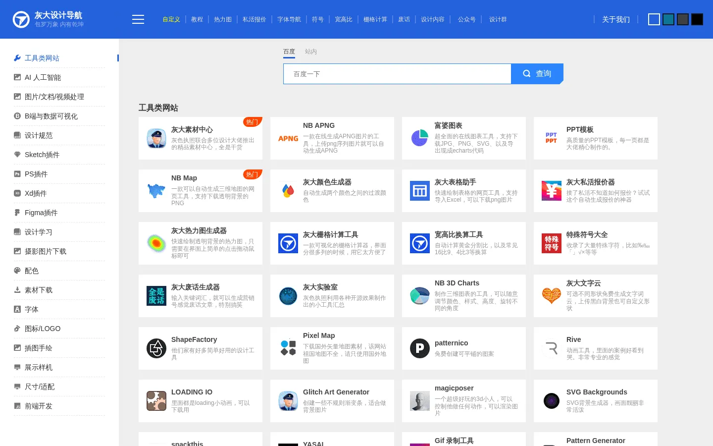 灰大设计导航 网站预览图