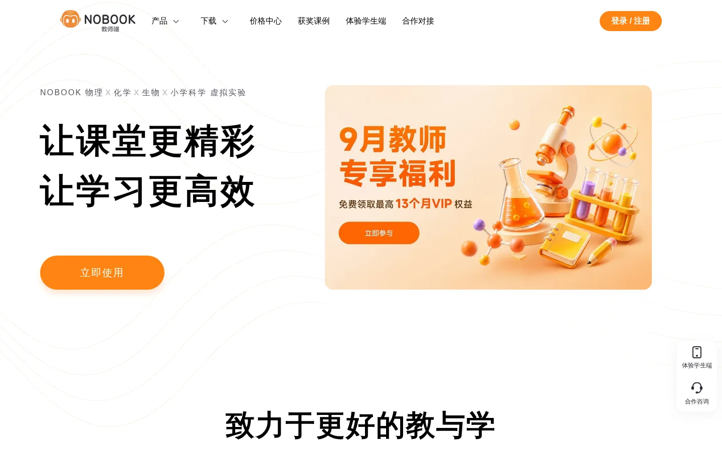 NOBOOK_模拟实验_仿真实验_虚拟仿真实验-NOBOOK虚拟实验室 网站预览图