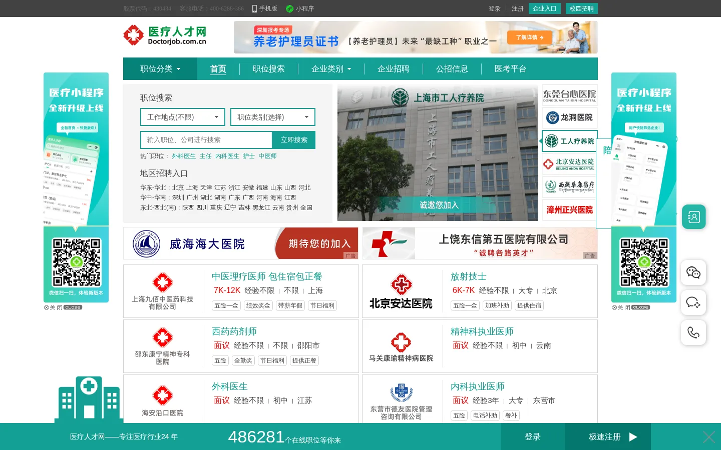 医疗人才网 医疗人才网，卫生人才网 医院招聘首选网站，这里是全国医生集中的地方，专业医疗人才突破250万！ 网站预览图