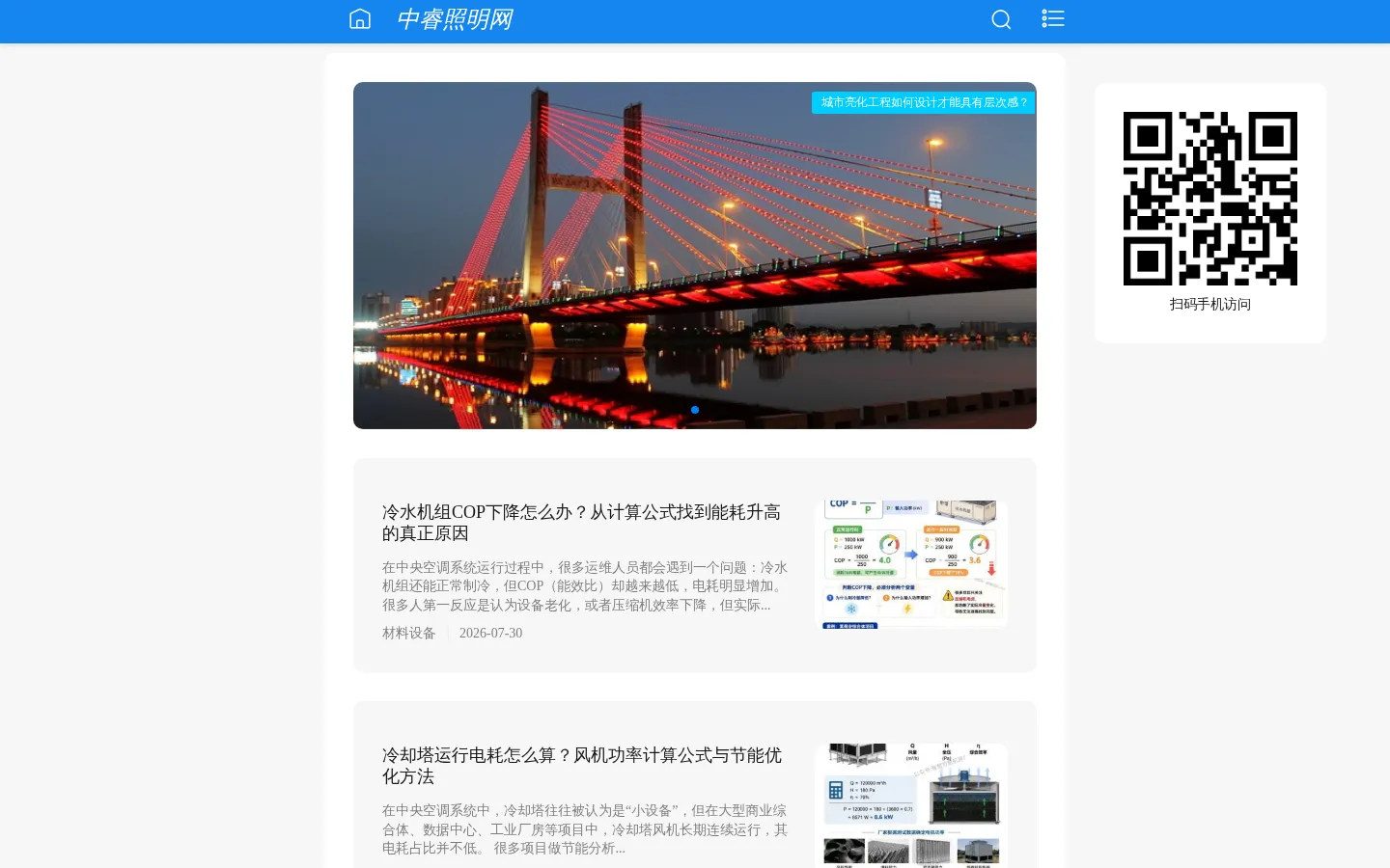 中睿照明网 网站预览图
