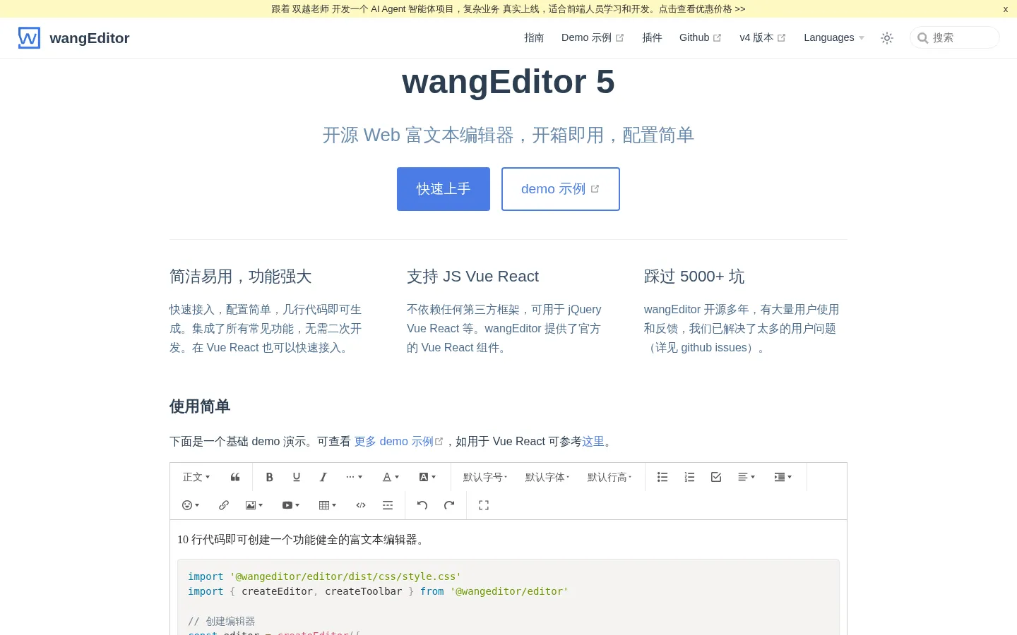 wangEditor 网站预览图