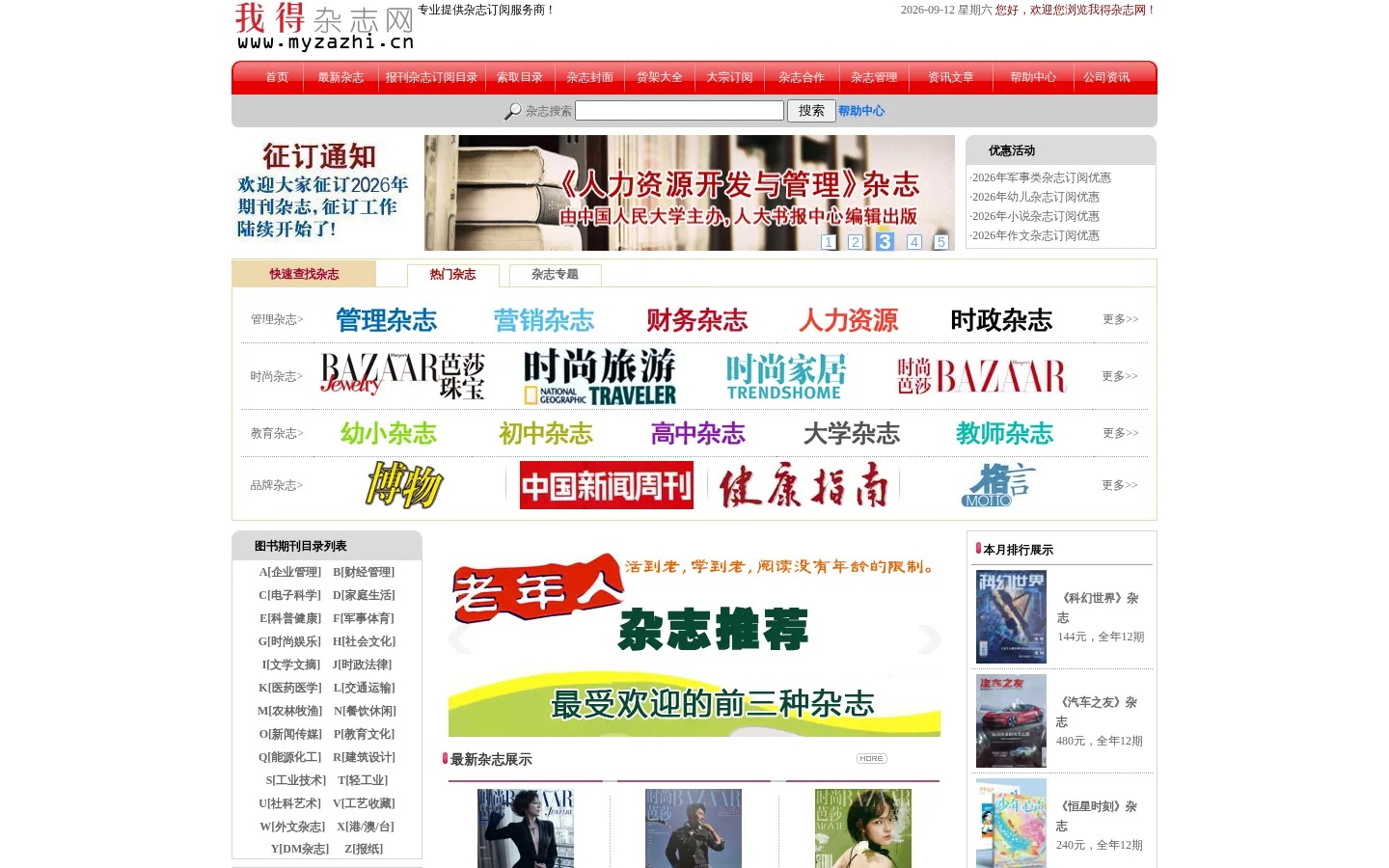我得杂志网-2026年杂志订阅,杂志订购,杂志订阅网专业提供杂志订阅服务商,找杂志,订杂志一站式服务！ 网站预览图