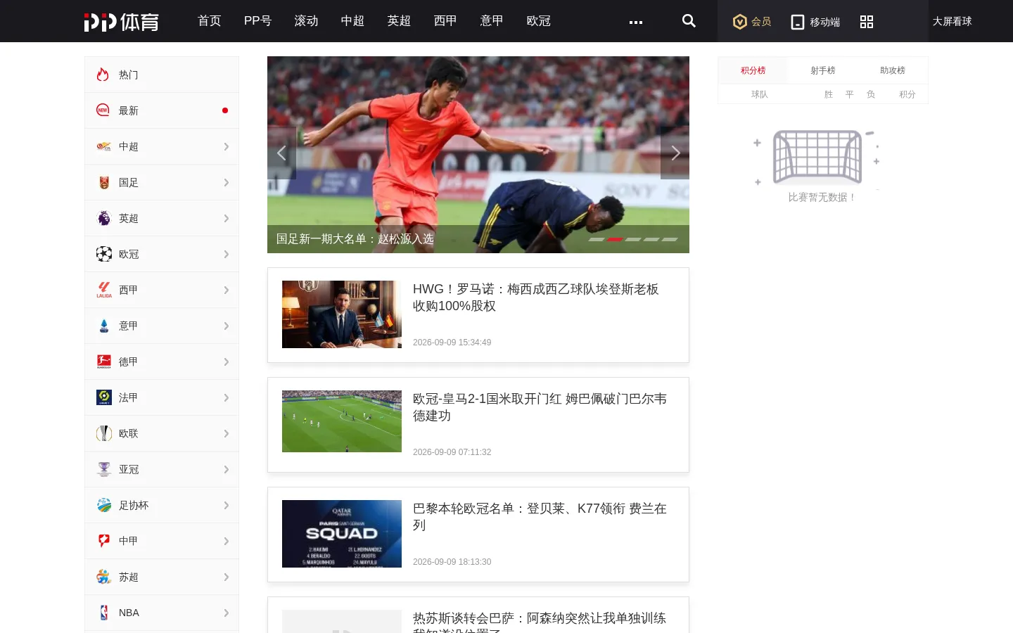PP体育 网站预览图