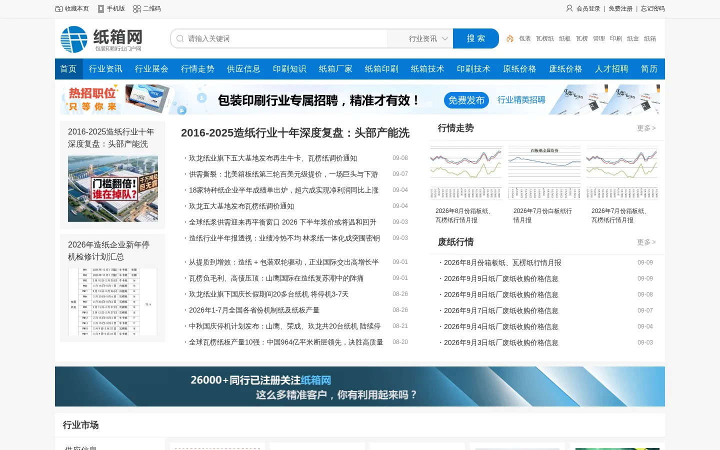 纸箱网 -纸箱机械|设备|包装纸盒|包装印刷行业门户网站 网站预览图