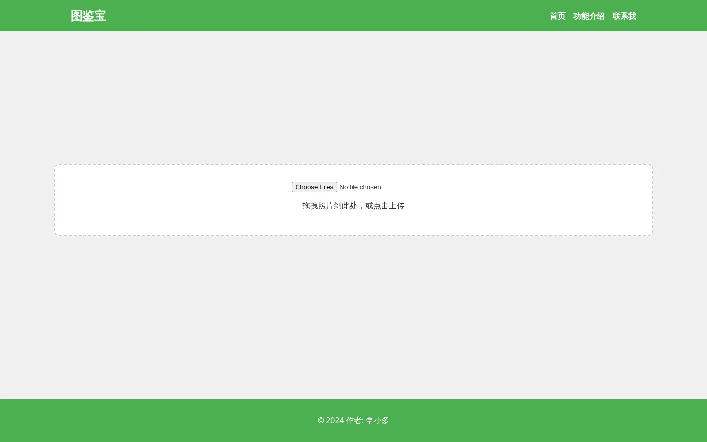 图鉴宝：在线 EXIF 数据查看器 网站预览图