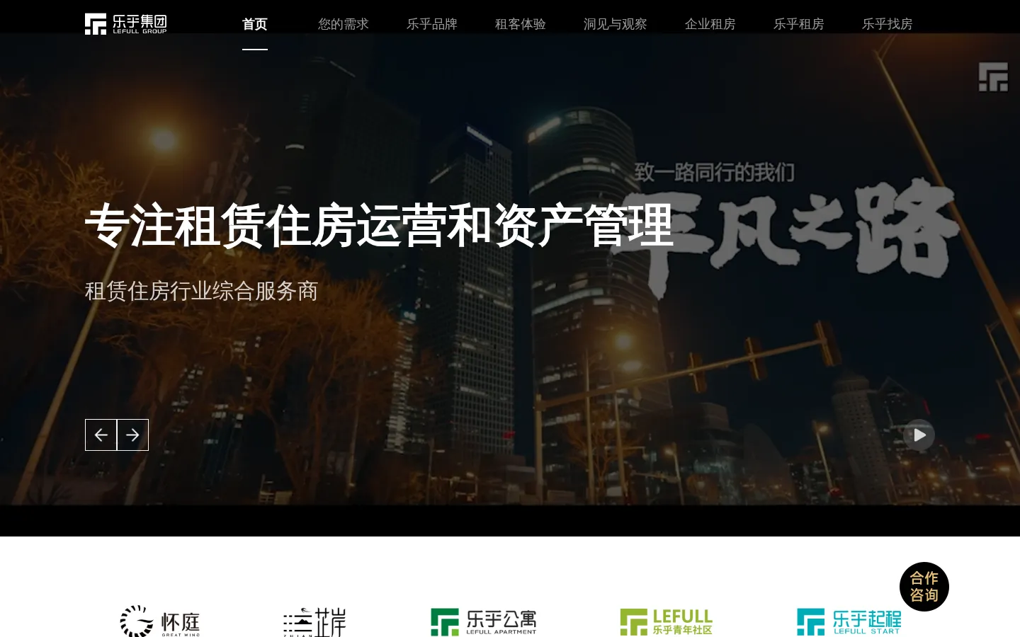 乐乎集团—租赁住房行业综合服务商 网站预览图