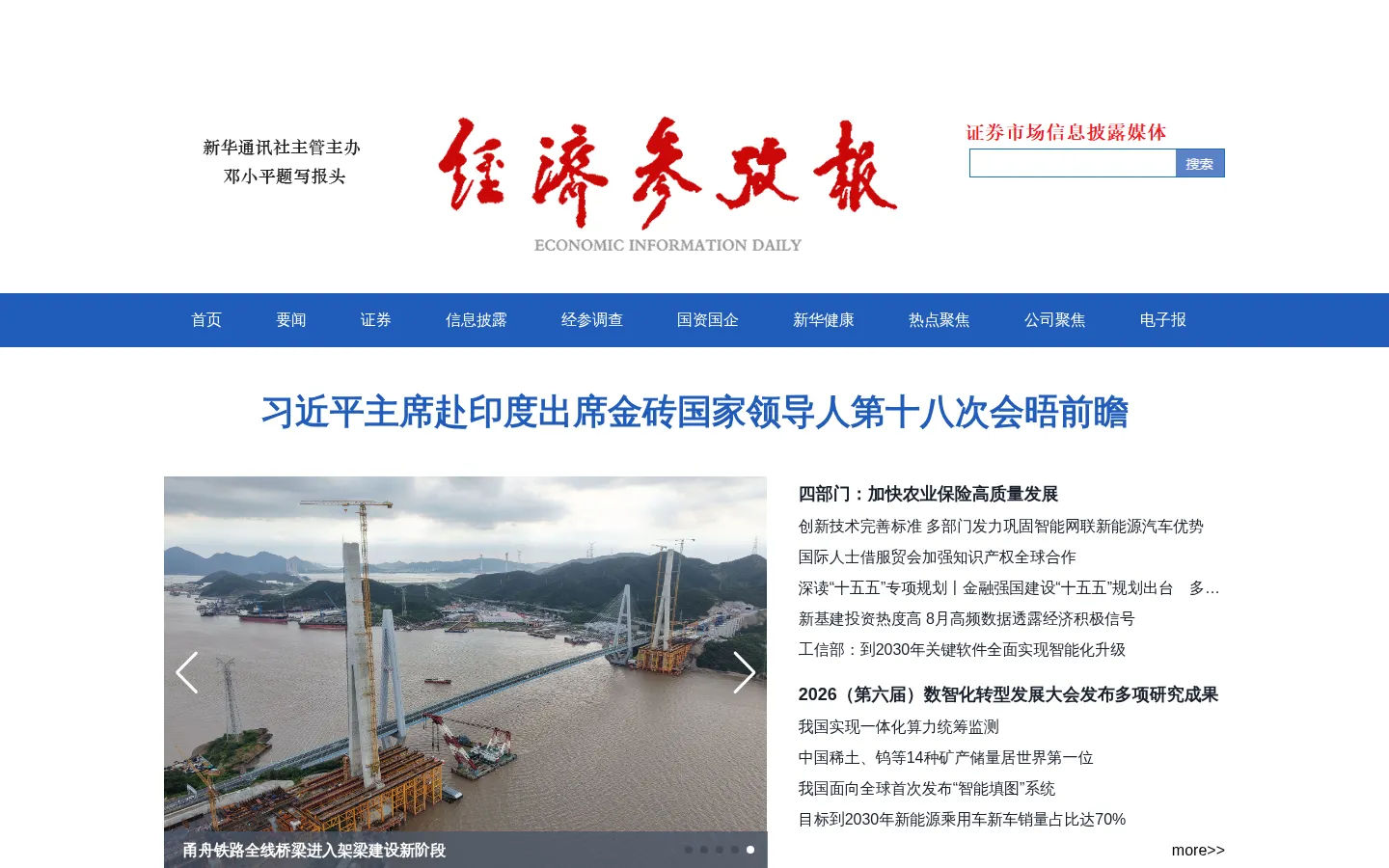 经济参考网 - 新华社《经济参考报》官方网站 网站预览图