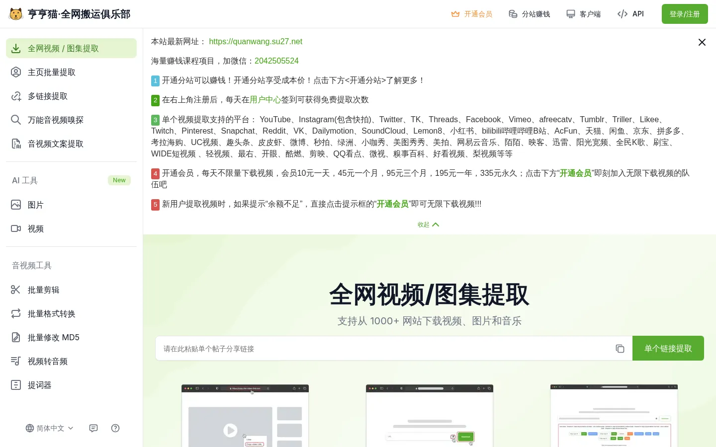 Instagram、Twitter、TikTok、小红书、B站视频免费去水印 - 亨亨猫·全网搬运俱乐部 网站预览图