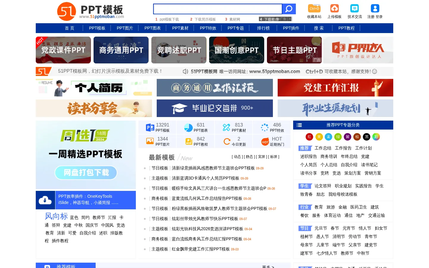 51PPT模板网 - 幻灯片演示模板及素材免费下载 网站预览图