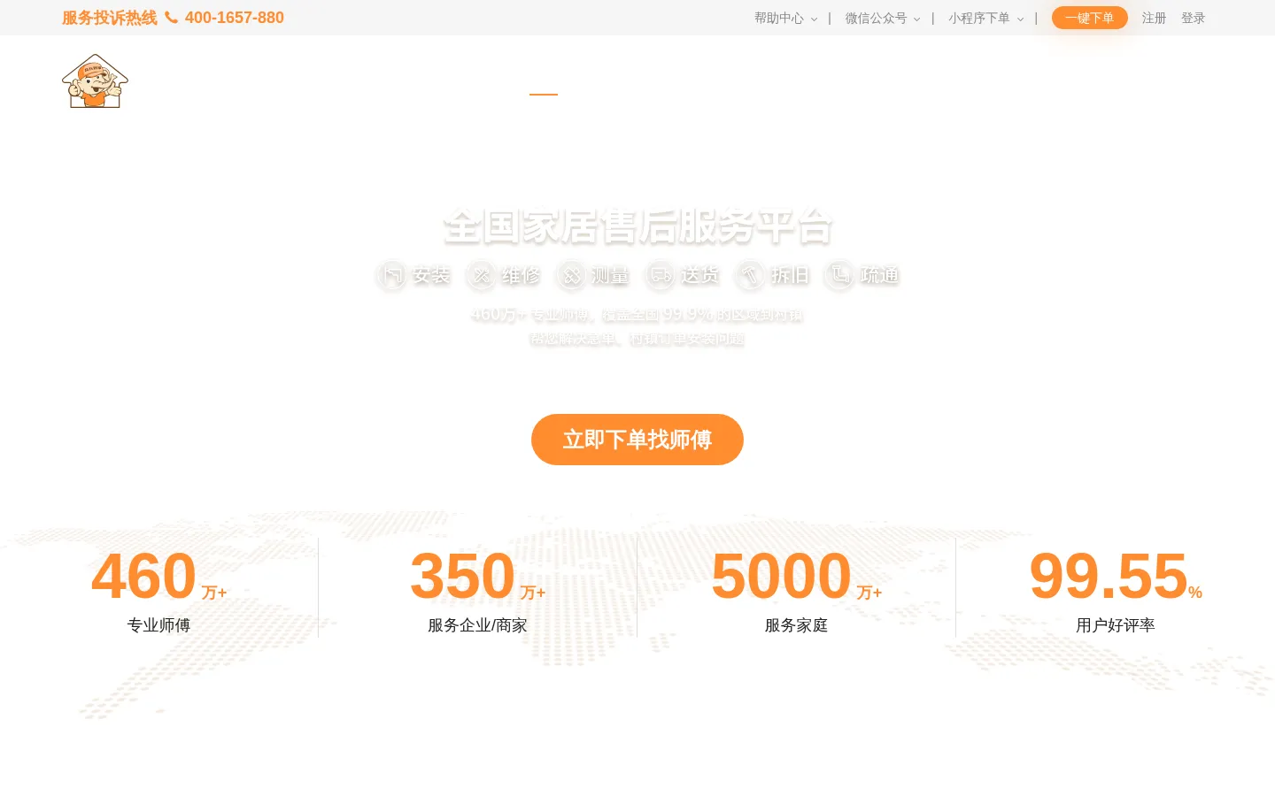 奇兵到家-全国家具,卫浴,智能锁,门窗,晾衣架-家居安装维修服务平台 网站预览图