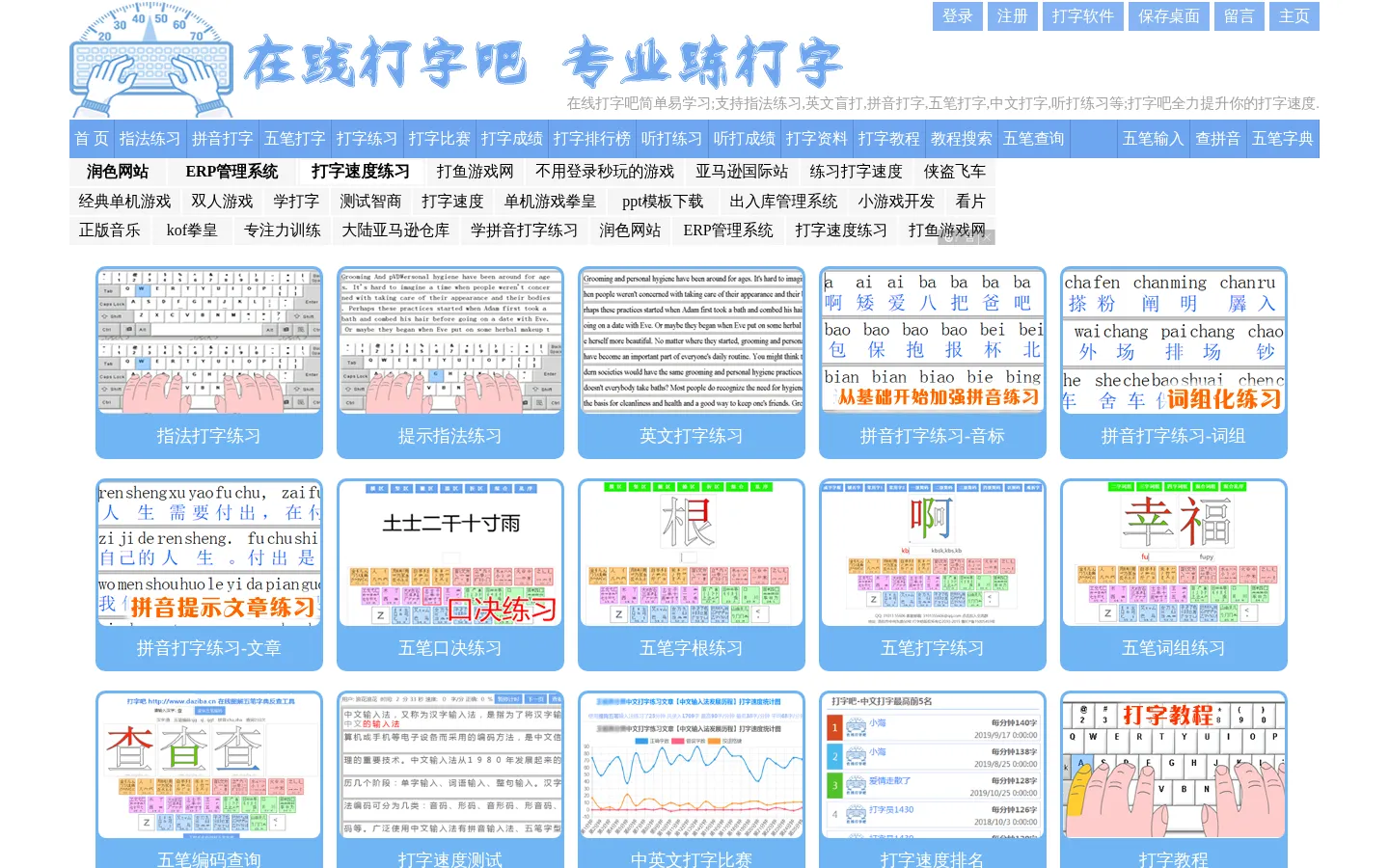 在线打字吧-我要学打字-在线指法拼音五笔搜狗打字,打字比赛测试,听打练习,打字训练软件网站 网站预览图