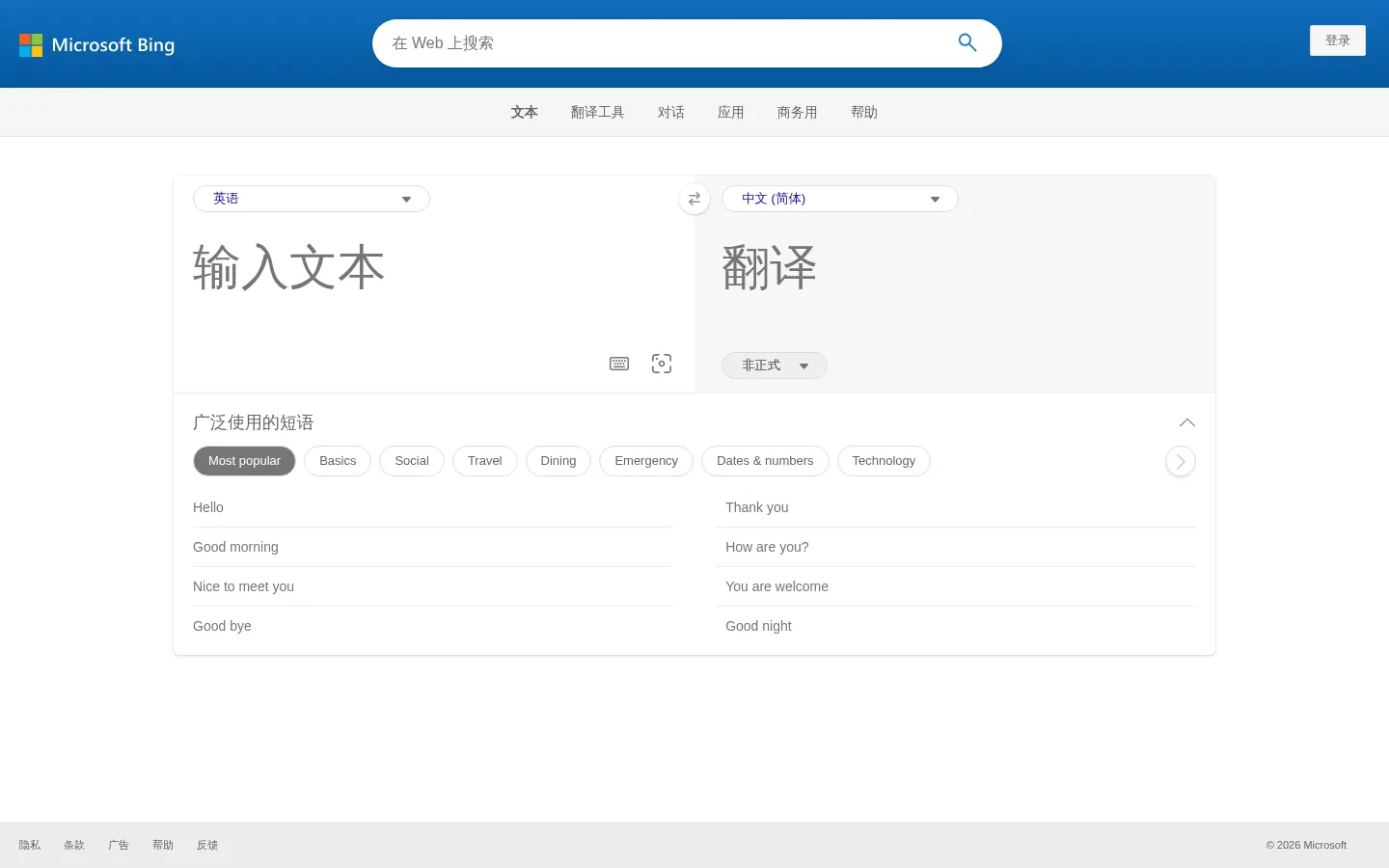 Microsoft Translator - 从英语翻译 网站预览图