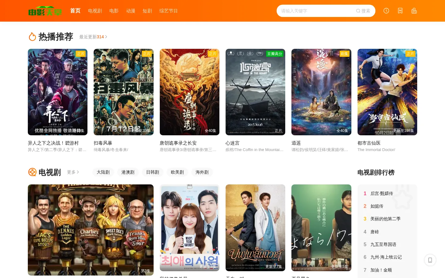 最新电影热播_韩剧TV与电视剧全集在线观看_电影天堂 网站预览图