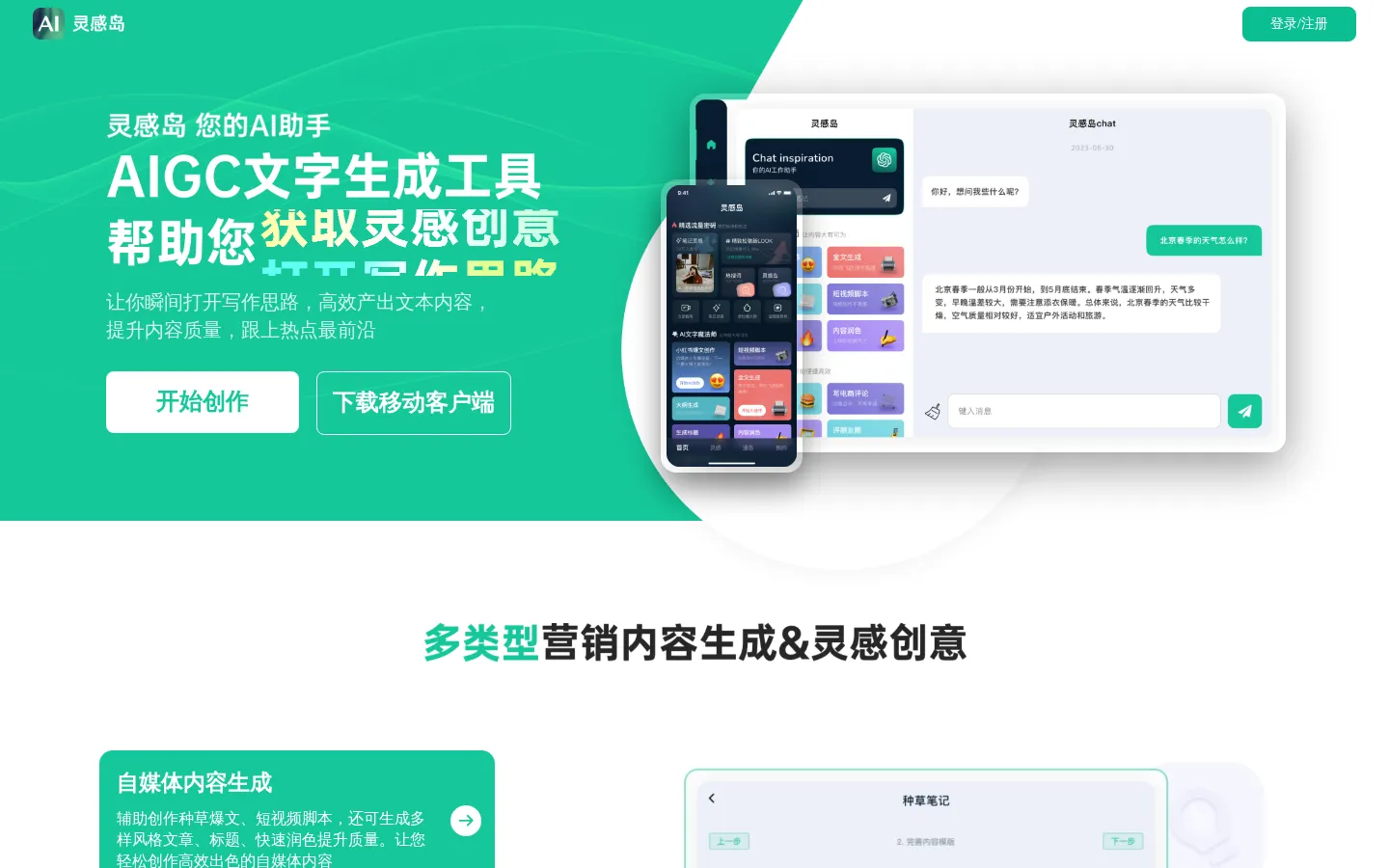 灵感岛 网站预览图