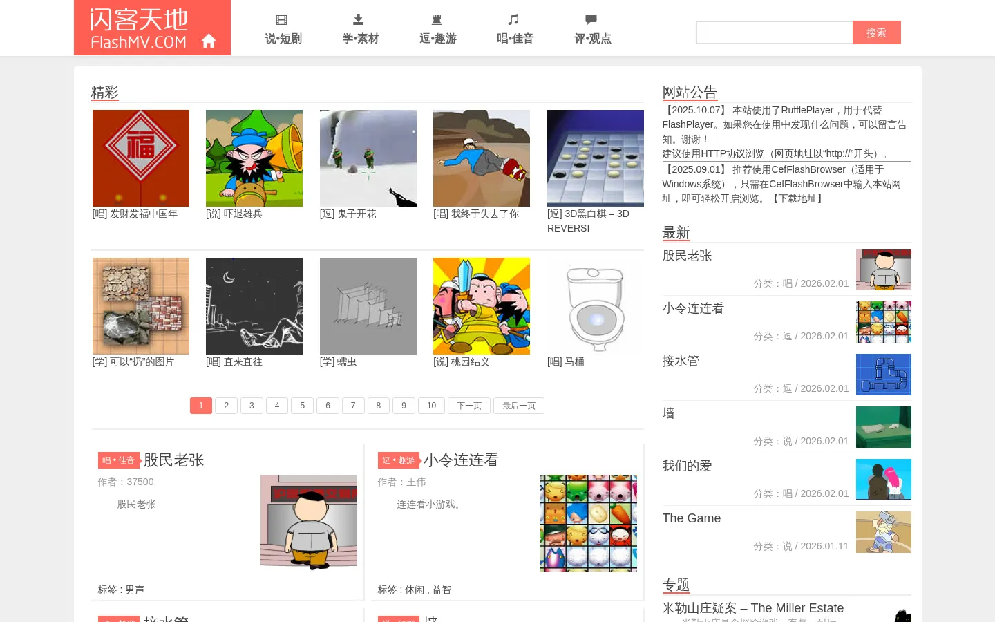 闪客天地 网站预览图