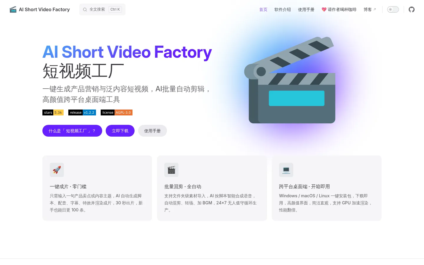 AI Short Video Factory - 短视频工厂 网站预览图