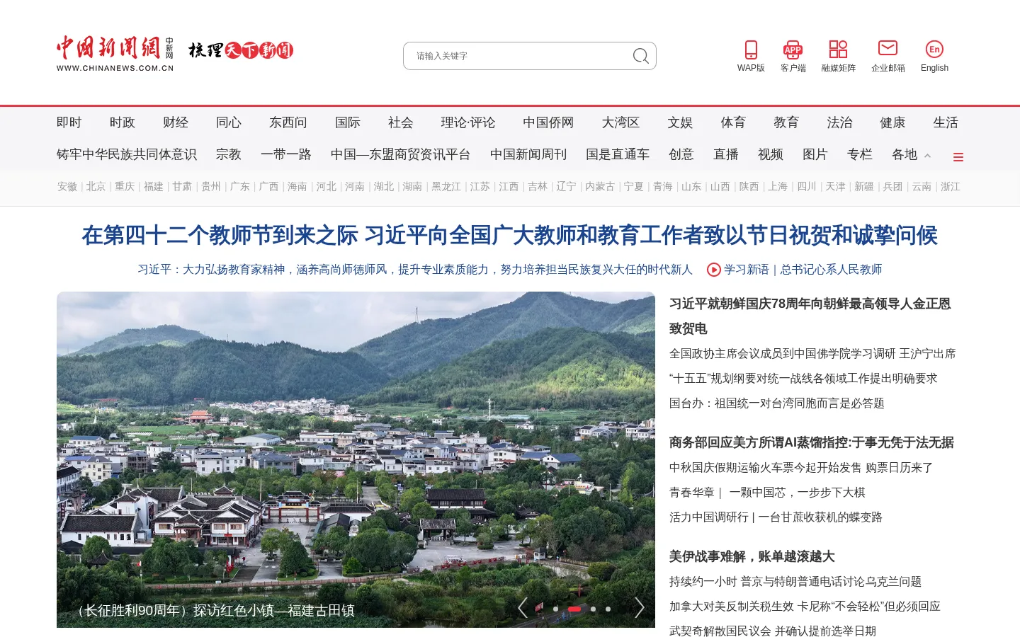 中国新闻网_梳理天下新闻 网站预览图