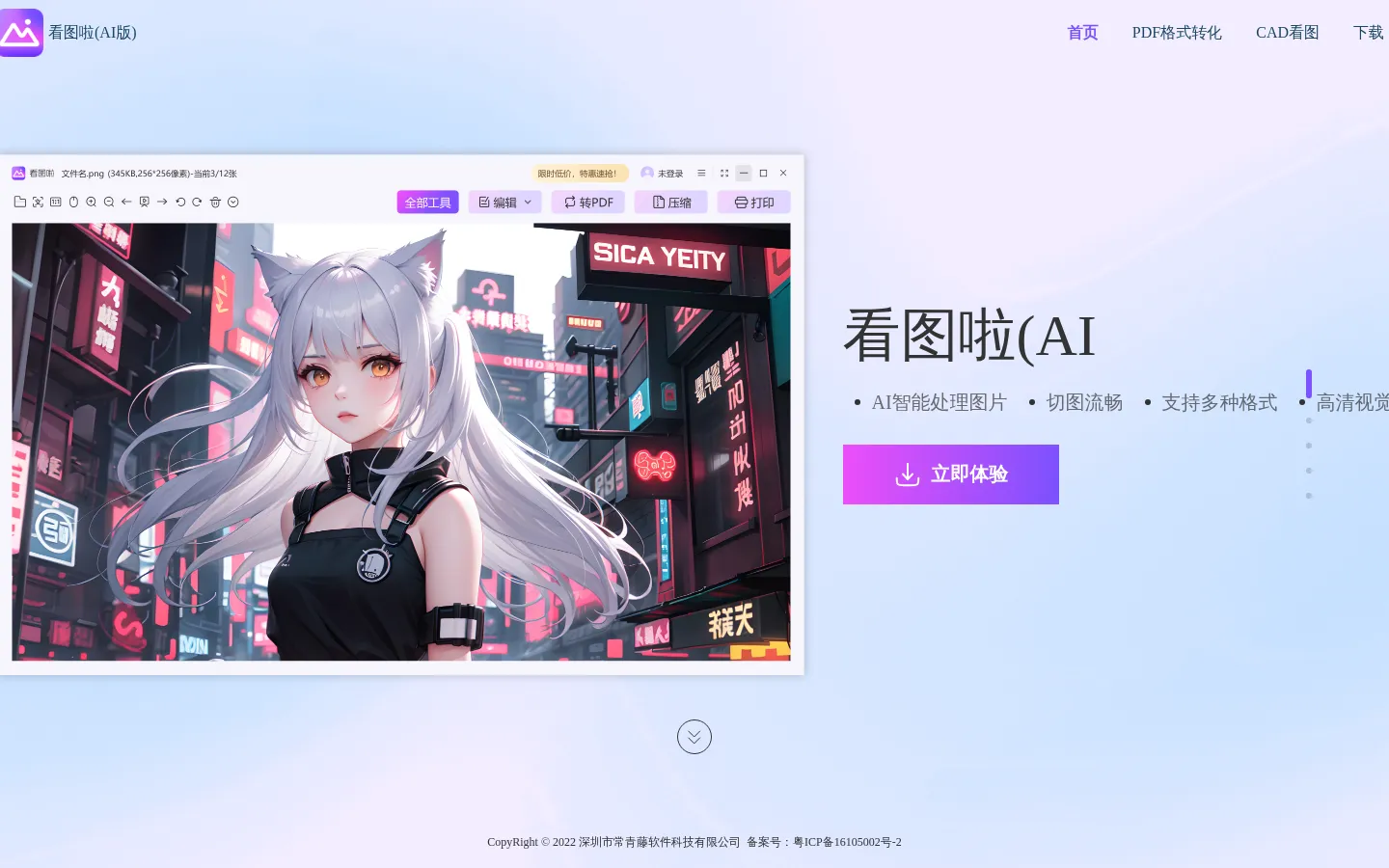 看图啦(AI版) 网站预览图